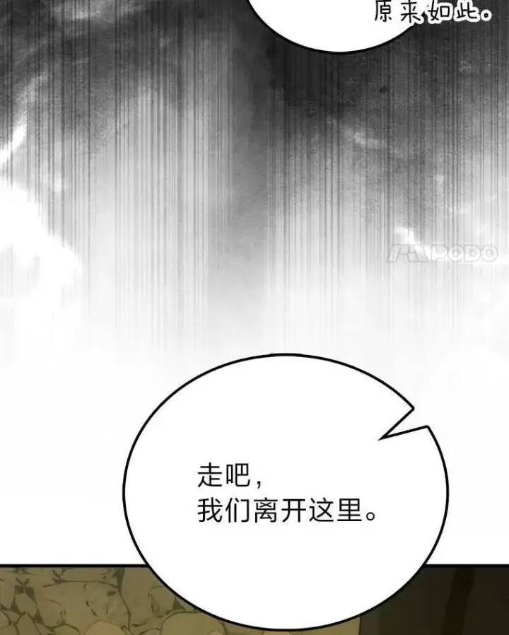 《勇士非也, 魔王是也》79.第七层原始丛林图72