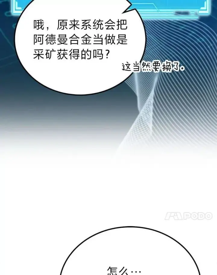 《勇士非也, 魔王是也》79.第七层原始丛林图75