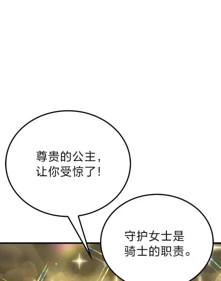 《勇士非也, 魔王是也》79.第七层原始丛林图78