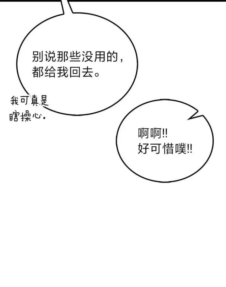 《勇士非也, 魔王是也》79.第七层原始丛林图80