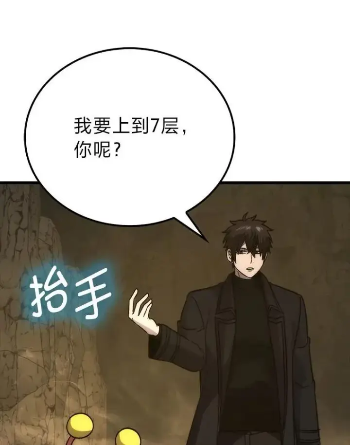 《勇士非也, 魔王是也》79.第七层原始丛林图81