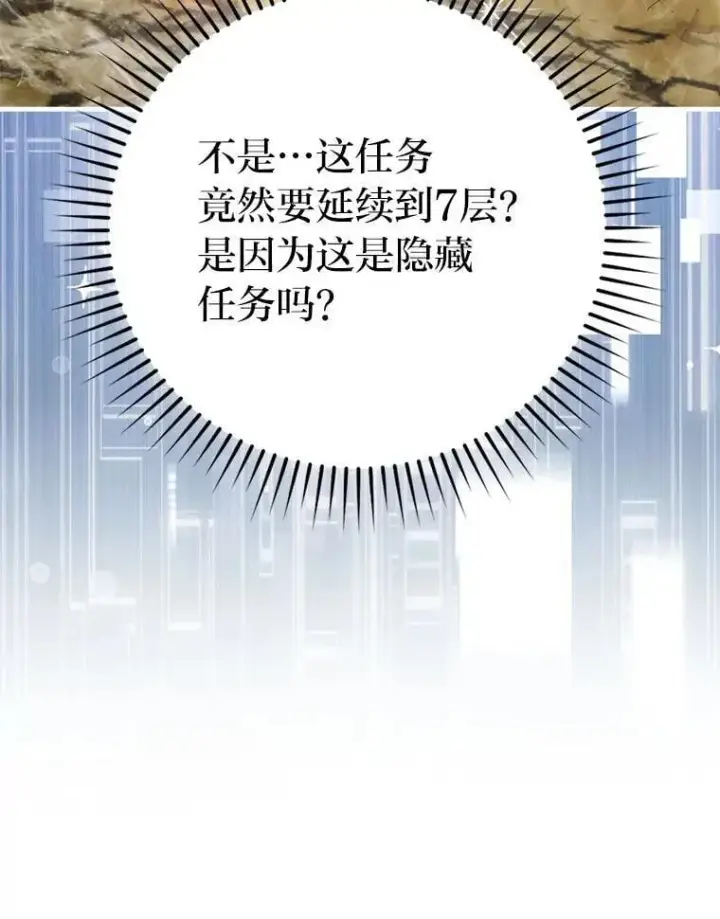 《勇士非也, 魔王是也》79.第七层原始丛林图87