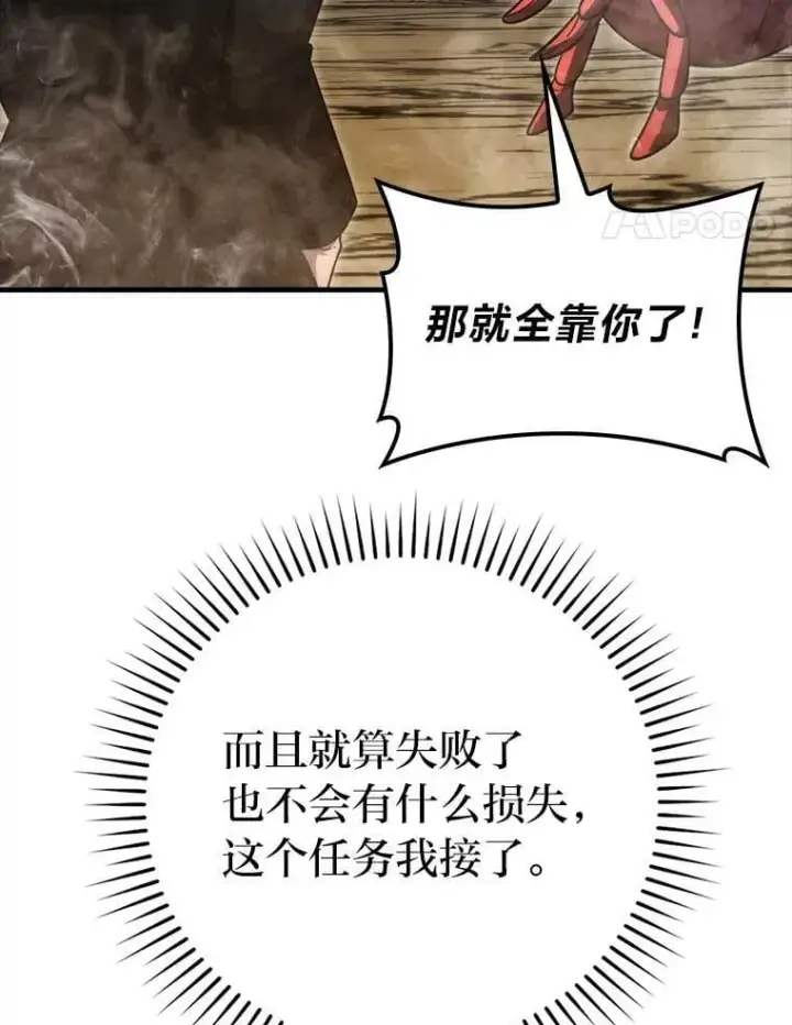 《勇士非也, 魔王是也》79.第七层原始丛林图89