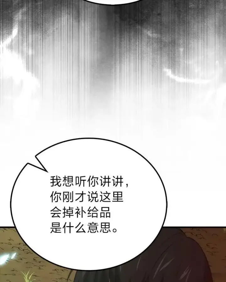 《勇士非也, 魔王是也》80.丛林生存图103