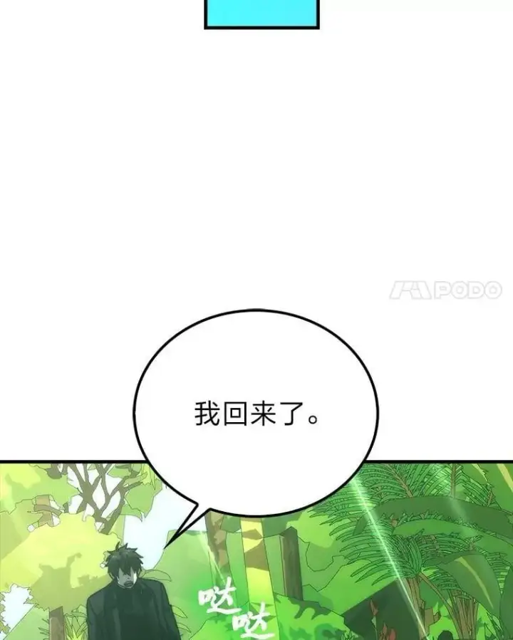 《勇士非也, 魔王是也》80.丛林生存图109