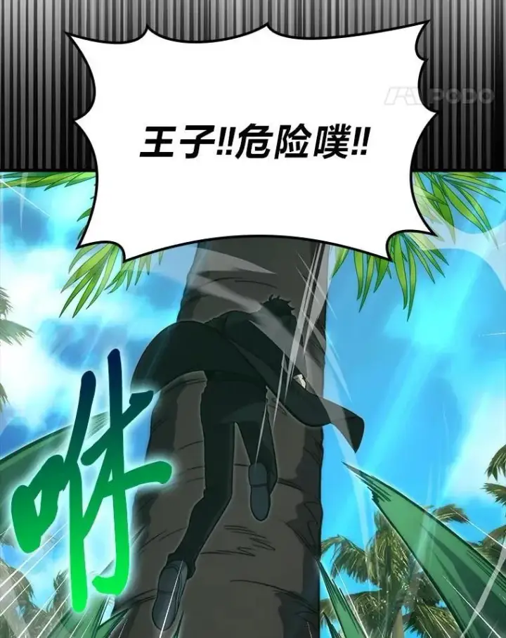 《勇士非也, 魔王是也》80.丛林生存图11