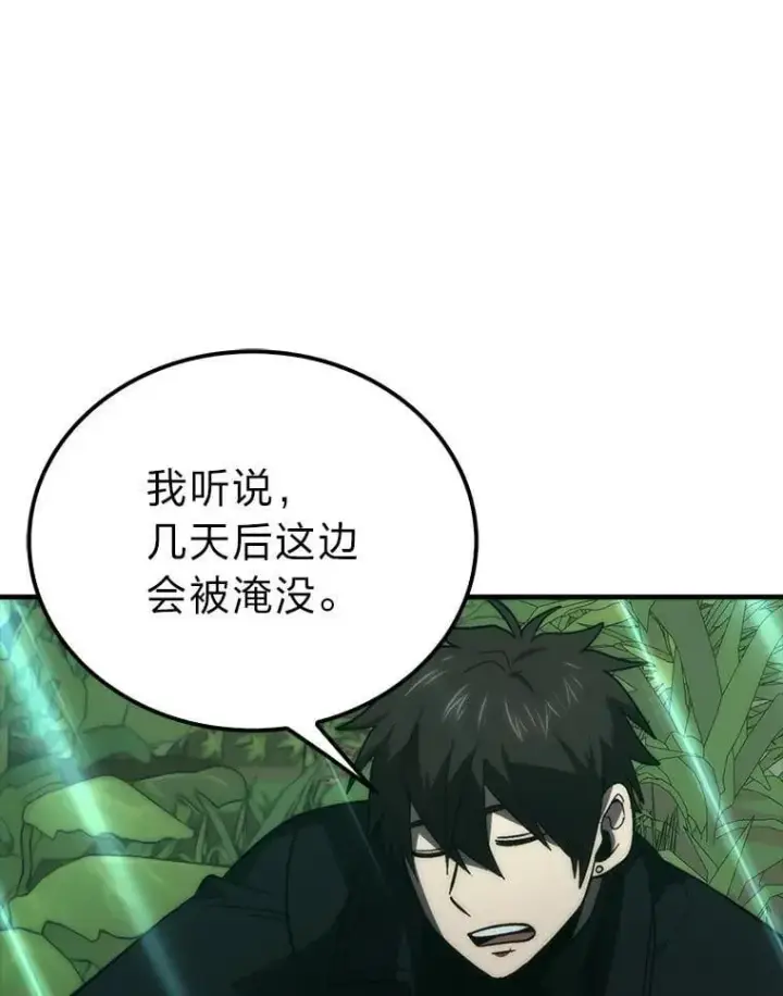 《勇士非也, 魔王是也》80.丛林生存图113