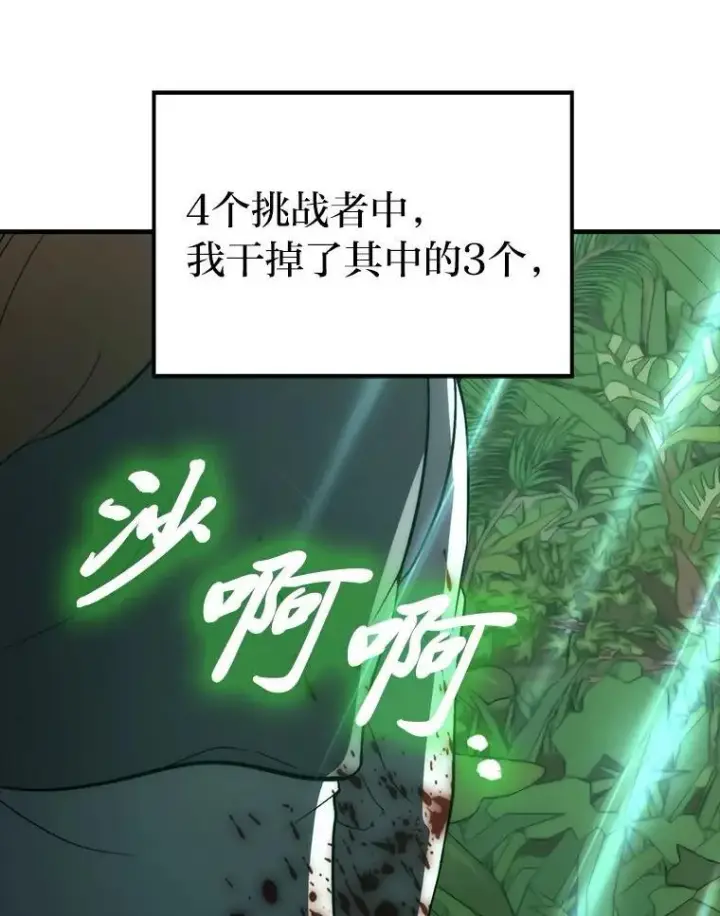 《勇士非也, 魔王是也》80.丛林生存图115