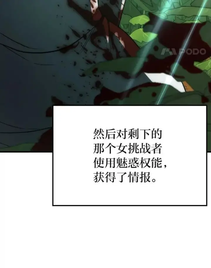 《勇士非也, 魔王是也》80.丛林生存图116