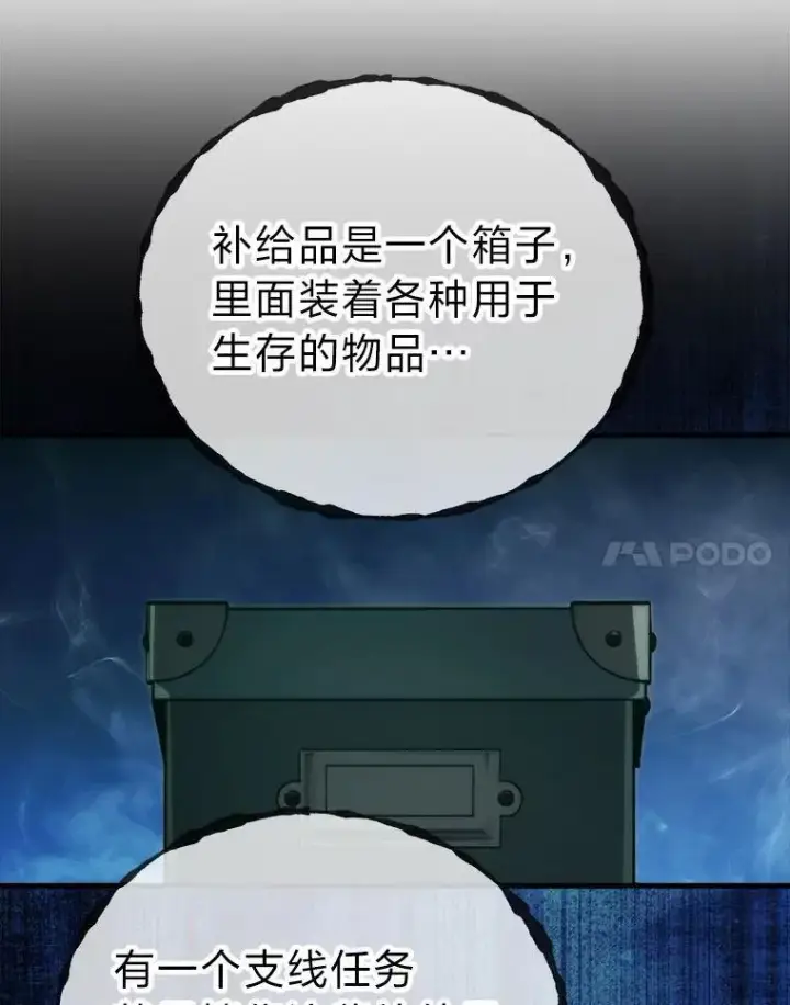《勇士非也, 魔王是也》80.丛林生存图119