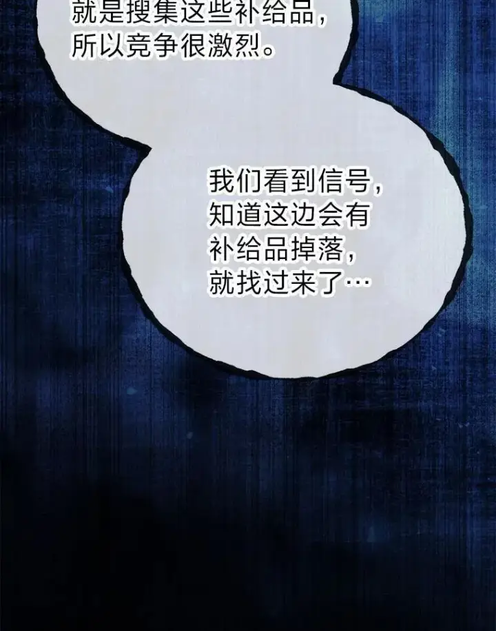 《勇士非也, 魔王是也》80.丛林生存图120