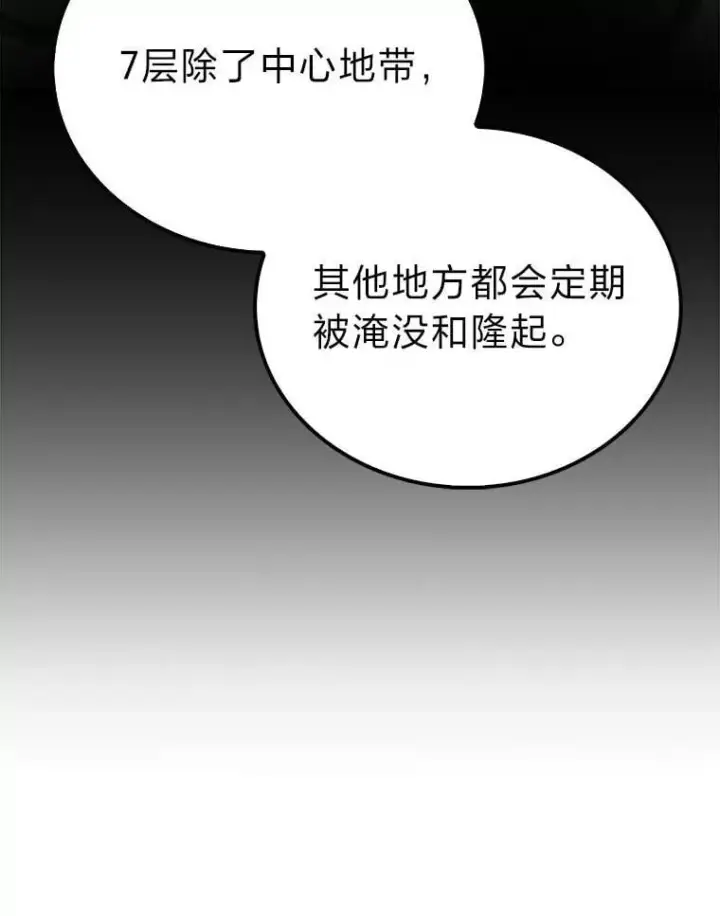 《勇士非也, 魔王是也》80.丛林生存图123
