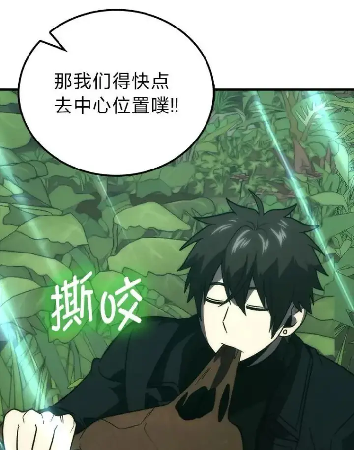 《勇士非也, 魔王是也》80.丛林生存图124