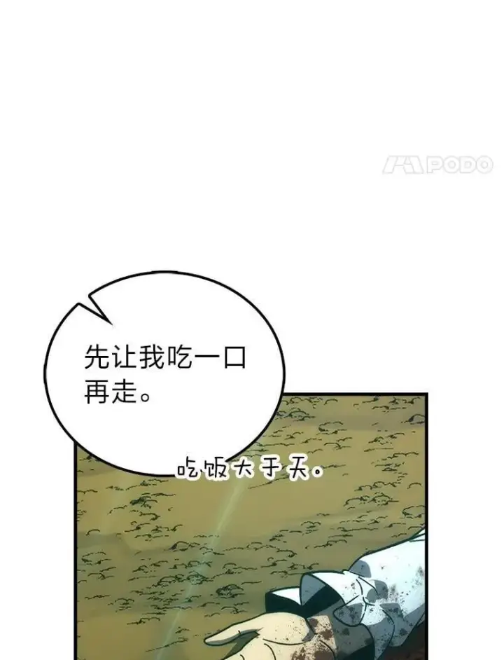 《勇士非也, 魔王是也》80.丛林生存图126