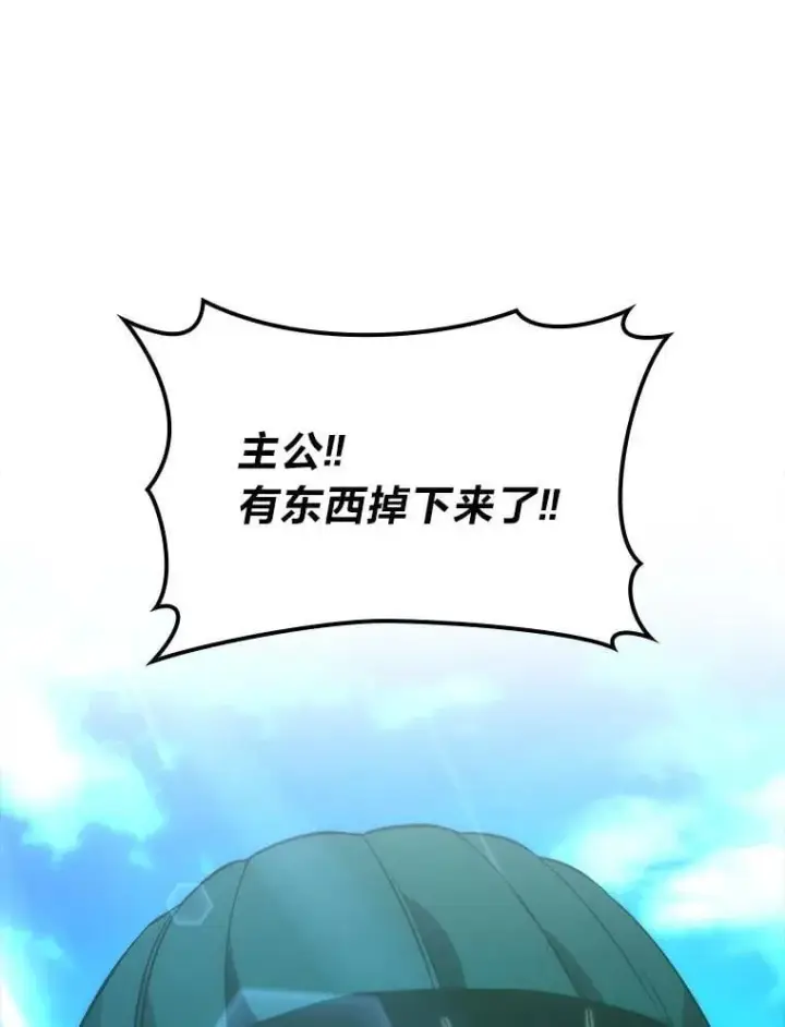 《勇士非也, 魔王是也》80.丛林生存图131