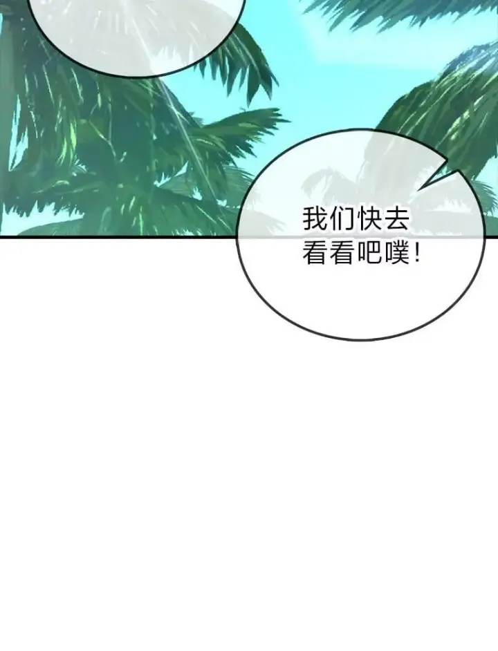 《勇士非也, 魔王是也》80.丛林生存图133