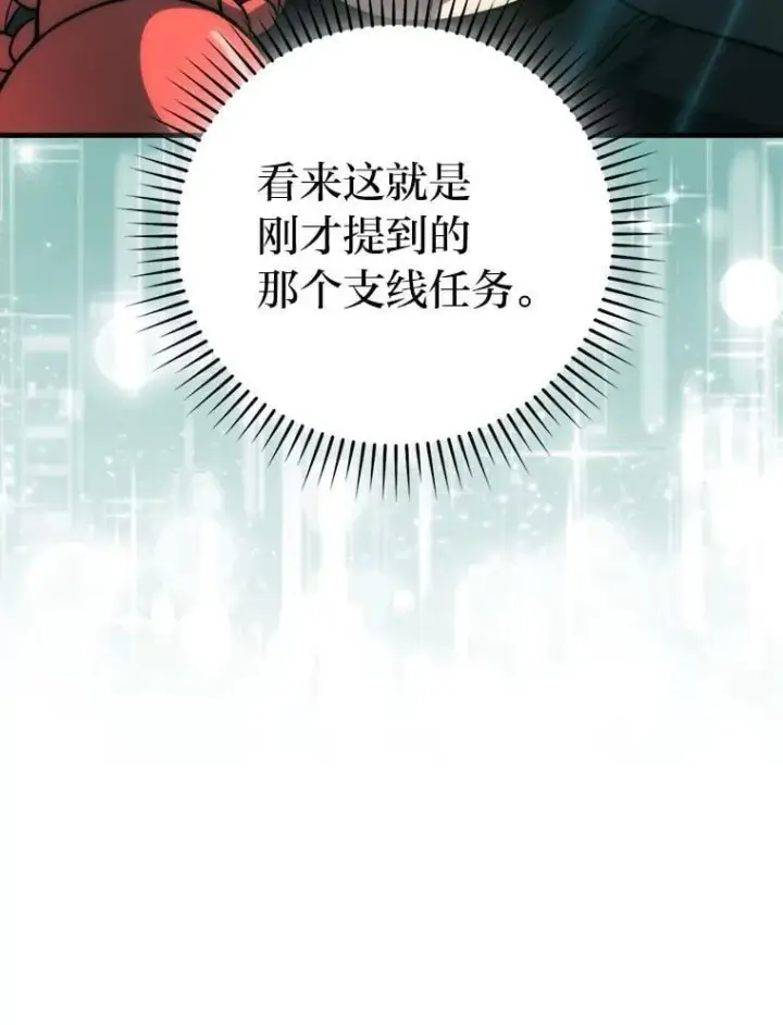 《勇士非也, 魔王是也》80.丛林生存图137