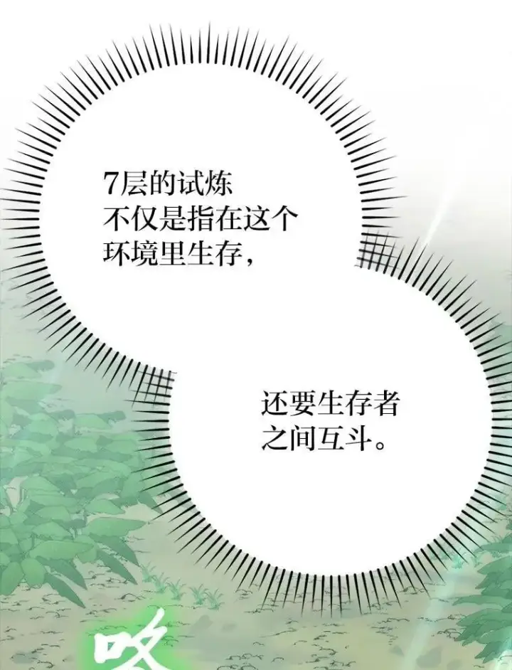 《勇士非也, 魔王是也》80.丛林生存图138