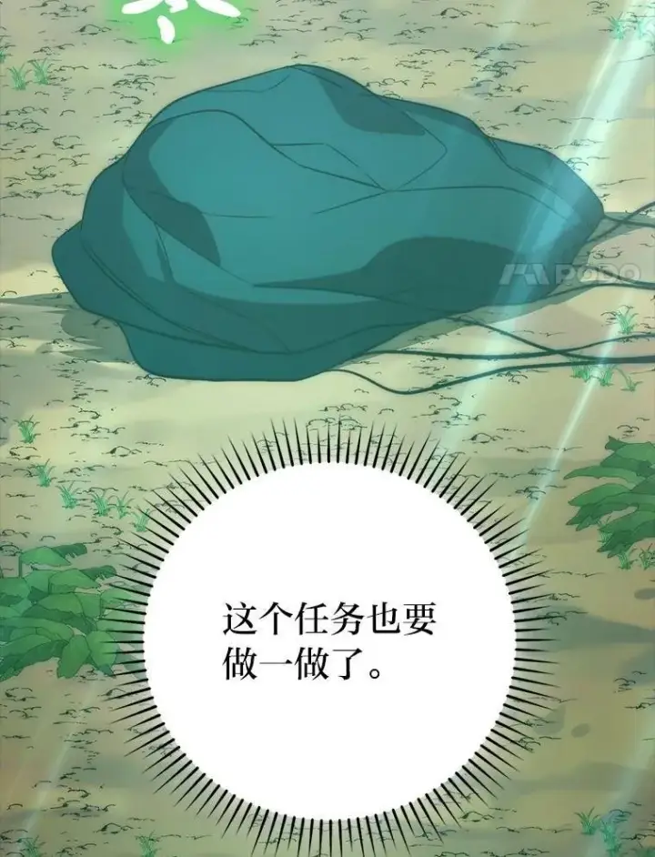 《勇士非也, 魔王是也》80.丛林生存图139