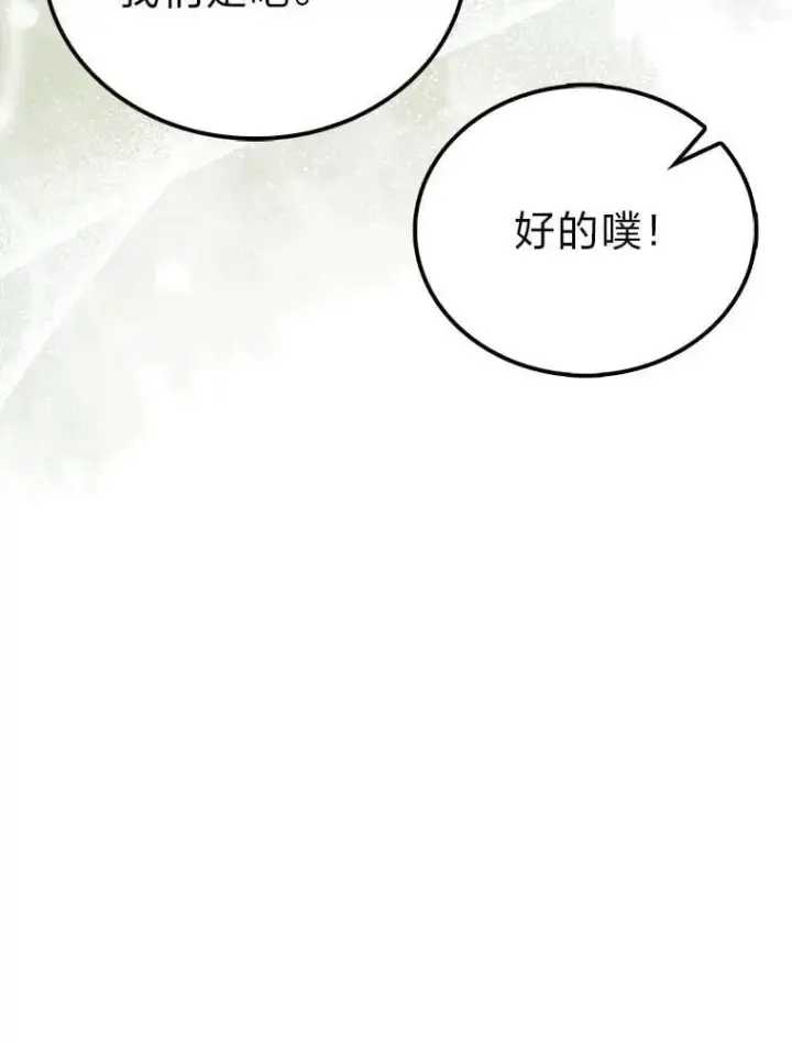 《勇士非也, 魔王是也》80.丛林生存图141