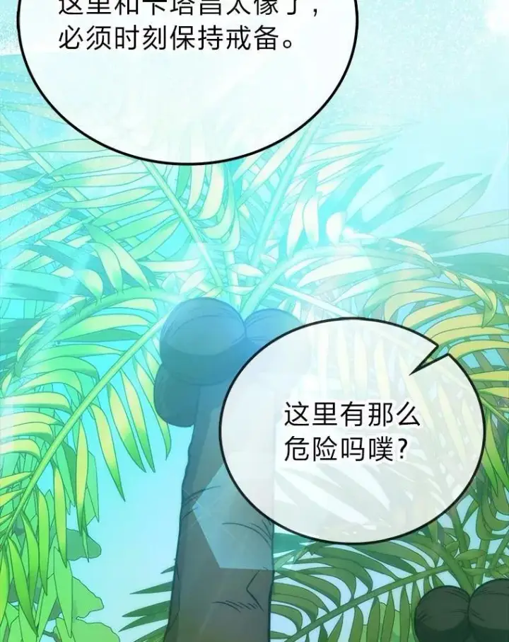 《勇士非也, 魔王是也》80.丛林生存图2