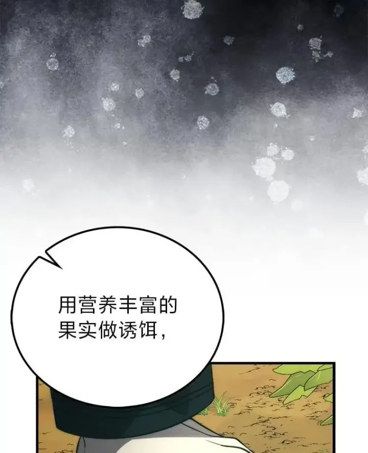 《勇士非也, 魔王是也》80.丛林生存图22