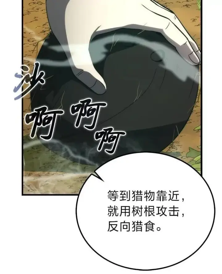 《勇士非也, 魔王是也》80.丛林生存图23