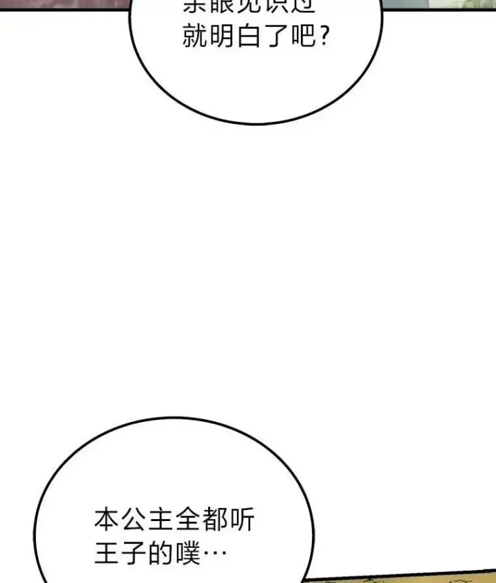 《勇士非也, 魔王是也》80.丛林生存图26