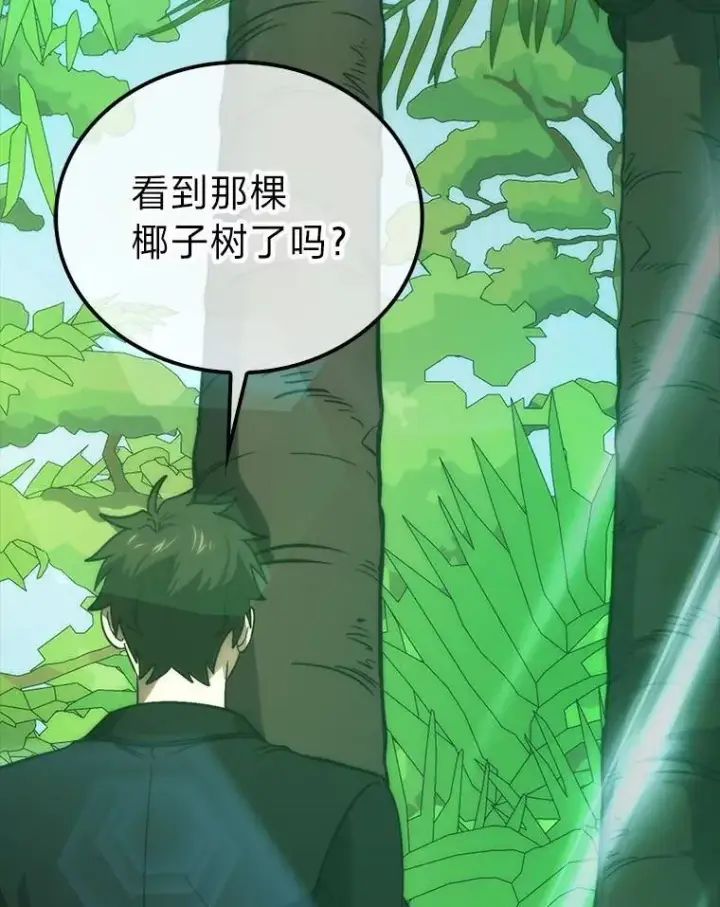 《勇士非也, 魔王是也》80.丛林生存图3