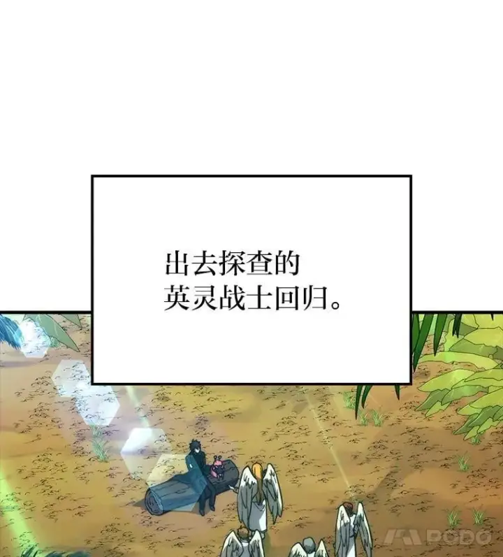 《勇士非也, 魔王是也》80.丛林生存图33