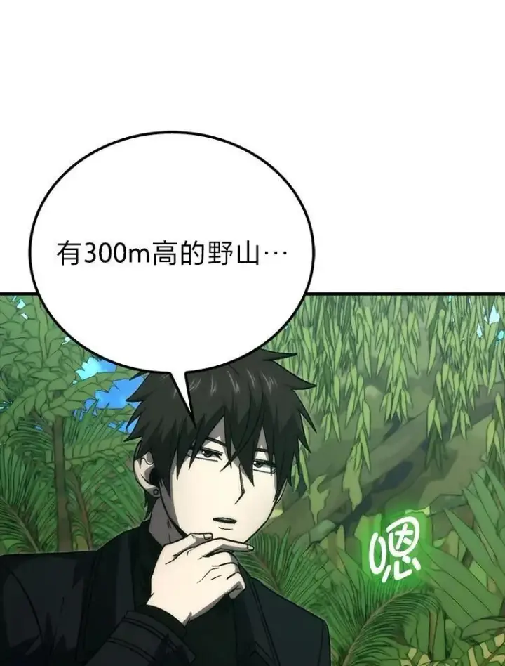《勇士非也, 魔王是也》80.丛林生存图39