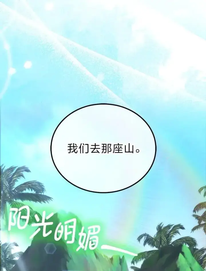《勇士非也, 魔王是也》80.丛林生存图41