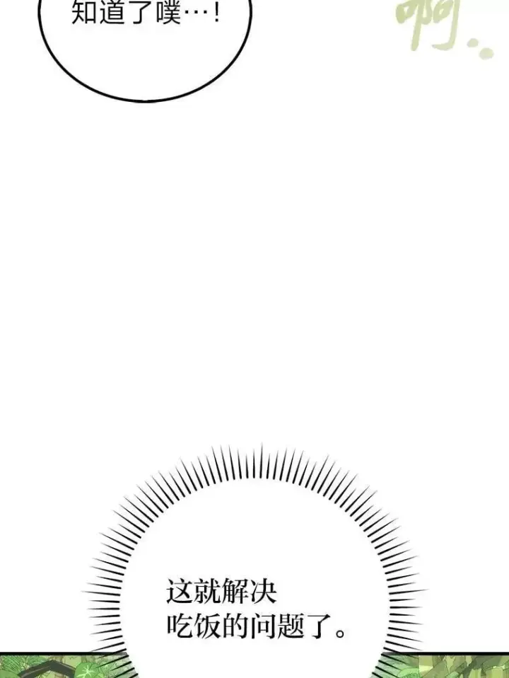 《勇士非也, 魔王是也》80.丛林生存图54