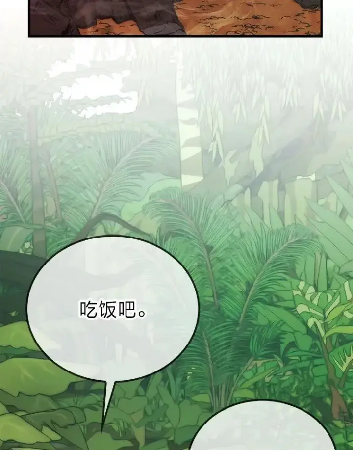 《勇士非也, 魔王是也》80.丛林生存图74