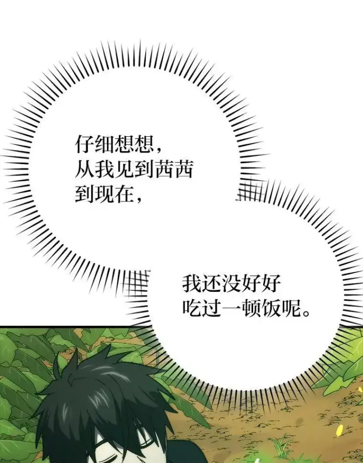 《勇士非也, 魔王是也》80.丛林生存图77
