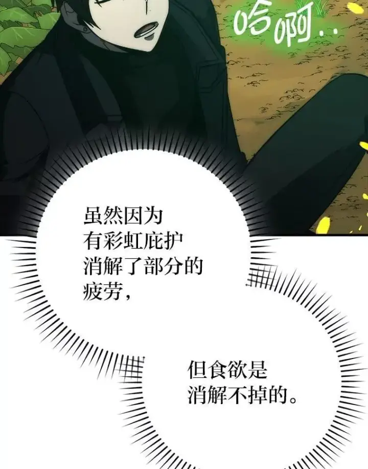 《勇士非也, 魔王是也》80.丛林生存图78