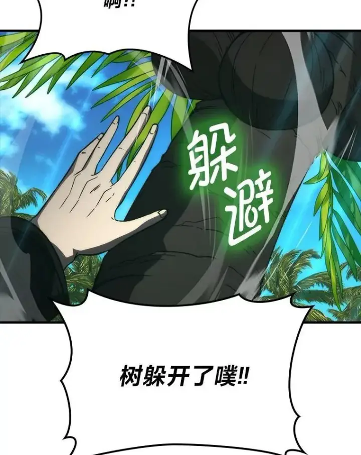 《勇士非也, 魔王是也》80.丛林生存图8