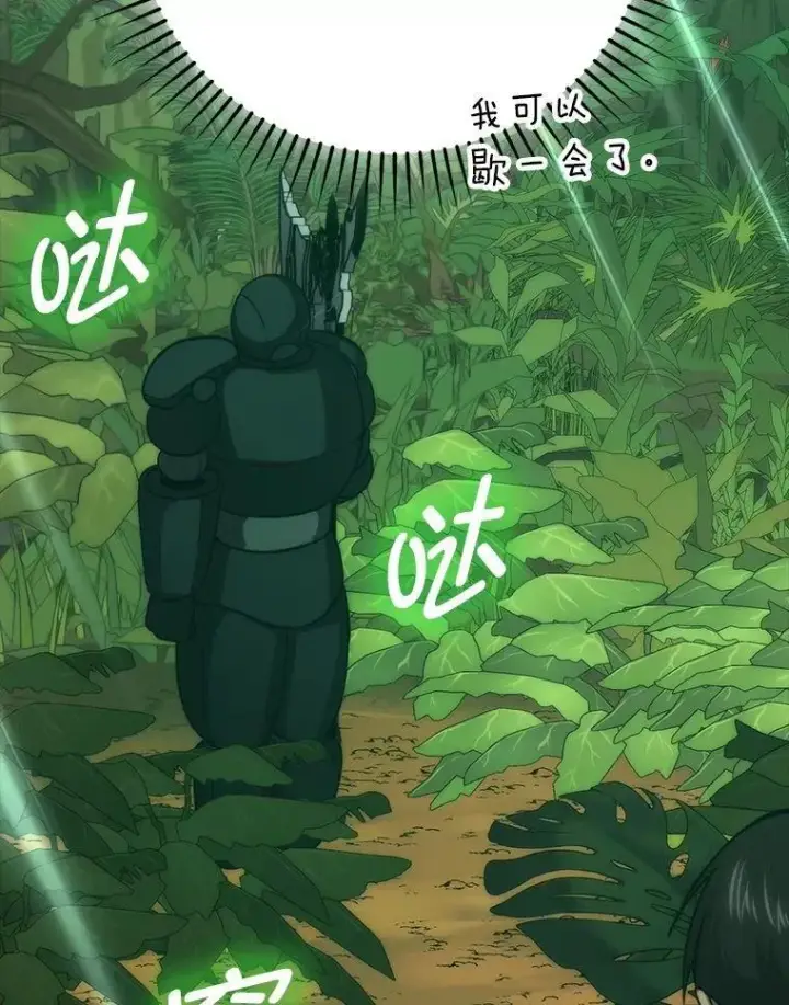 《勇士非也, 魔王是也》80.丛林生存图80