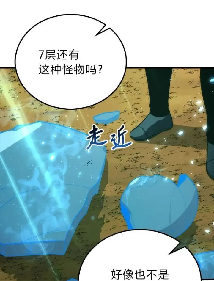 《勇士非也, 魔王是也》80.丛林生存图88