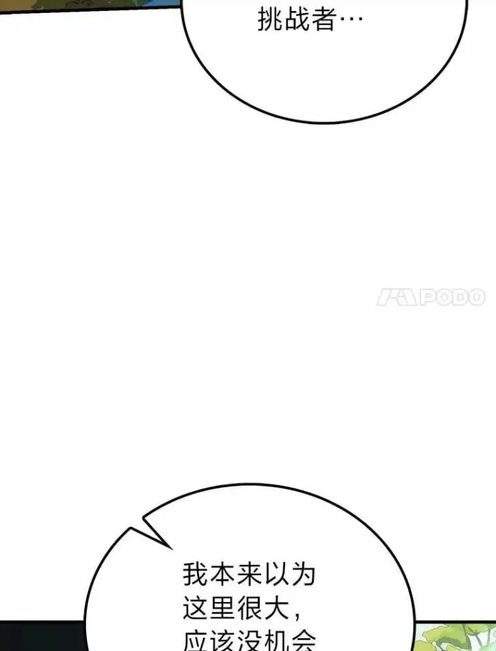 《勇士非也, 魔王是也》80.丛林生存图89