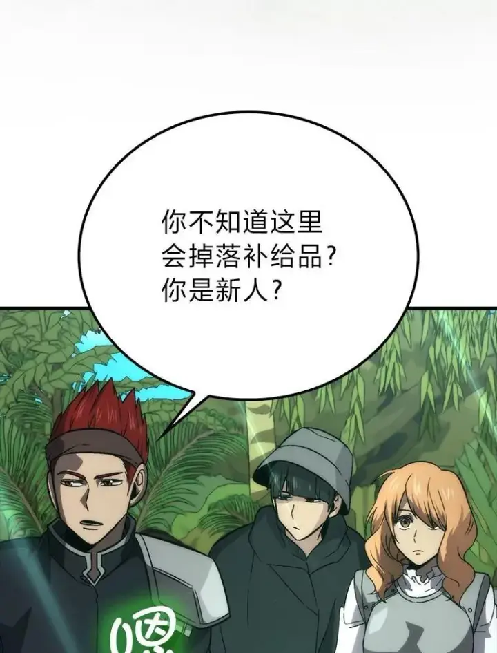 《勇士非也, 魔王是也》80.丛林生存图94
