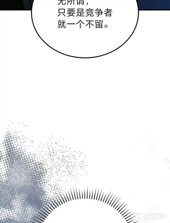 《勇士非也, 魔王是也》80.丛林生存图96