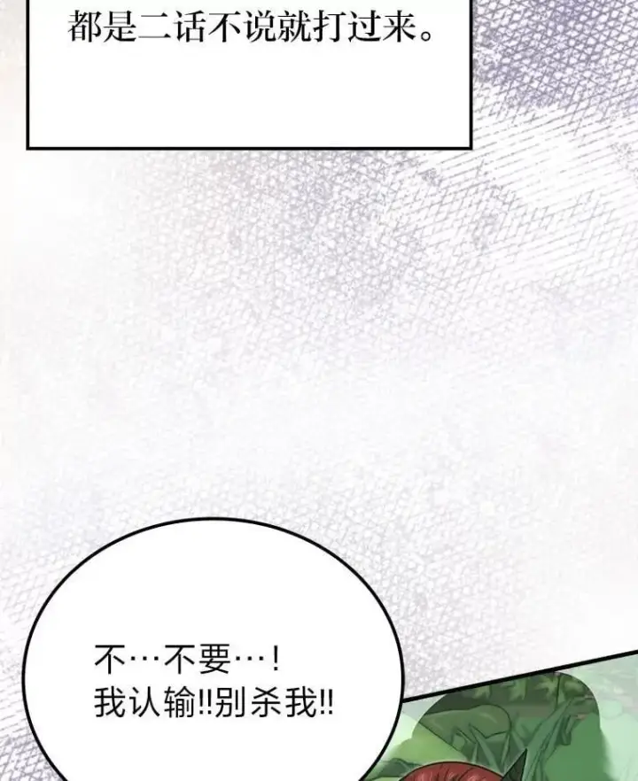 《勇士非也, 魔王是也》81.龙牙兵斯巴托伊图10