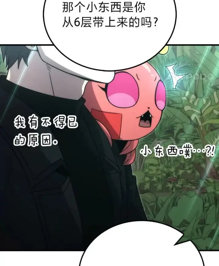 《勇士非也, 魔王是也》81.龙牙兵斯巴托伊图102
