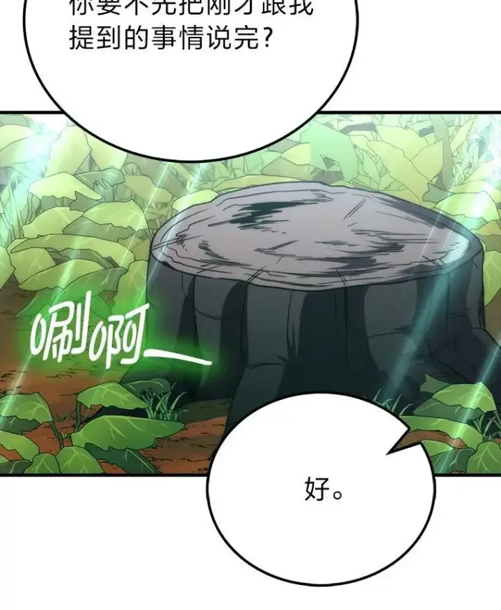 《勇士非也, 魔王是也》81.龙牙兵斯巴托伊图104