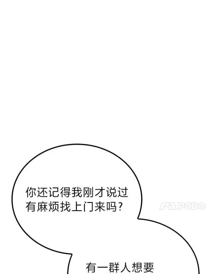 《勇士非也, 魔王是也》81.龙牙兵斯巴托伊图105