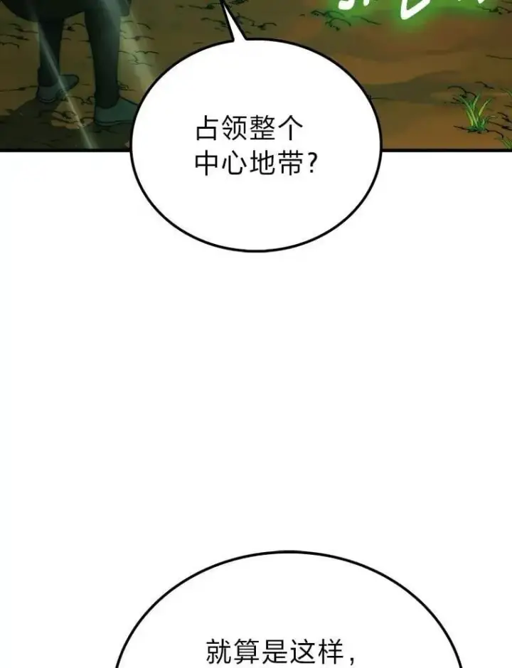 《勇士非也, 魔王是也》81.龙牙兵斯巴托伊图107