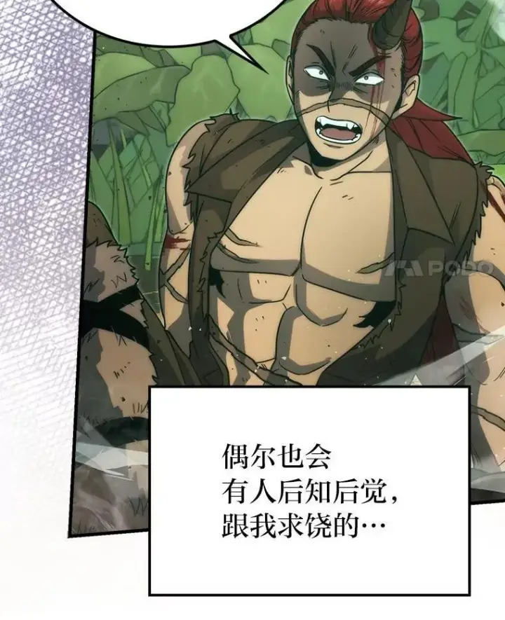 《勇士非也, 魔王是也》81.龙牙兵斯巴托伊图11