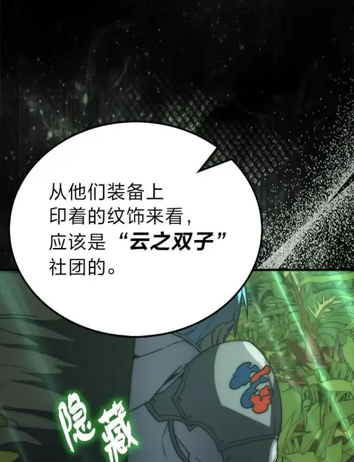 《勇士非也, 魔王是也》81.龙牙兵斯巴托伊图114