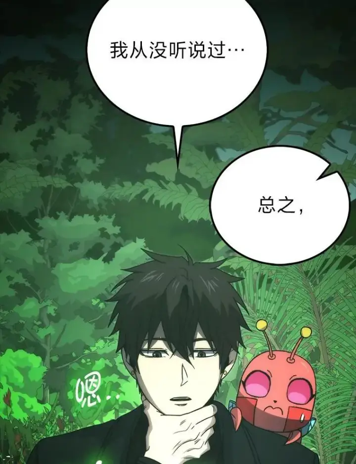 《勇士非也, 魔王是也》81.龙牙兵斯巴托伊图116